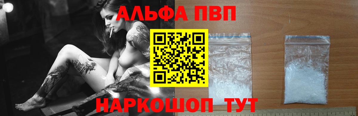 APVP кристаллы  Вход с VPN  APVP Crystall  A-PVP  наркотики  Балтийск 