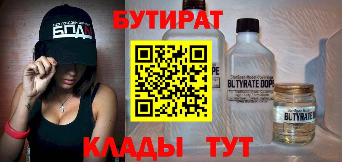 Балтийск  БУТИРАТ 1.4BDO  БУТИРАТ  Вход с VPN 