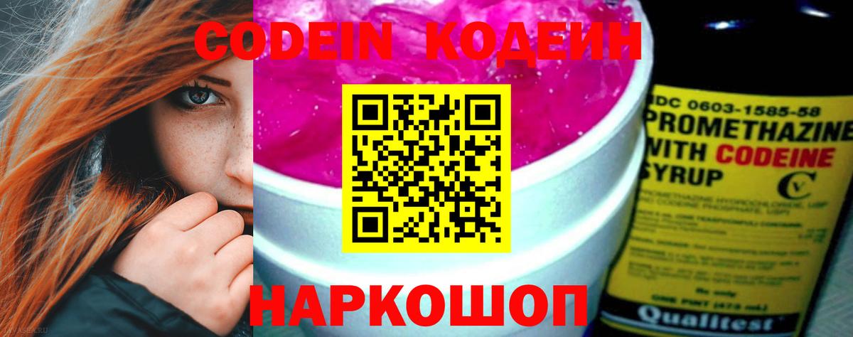 Кодеин Purple Drank  купить  цена  Балтийск  Вход с VPN  Codein Purple Drank 