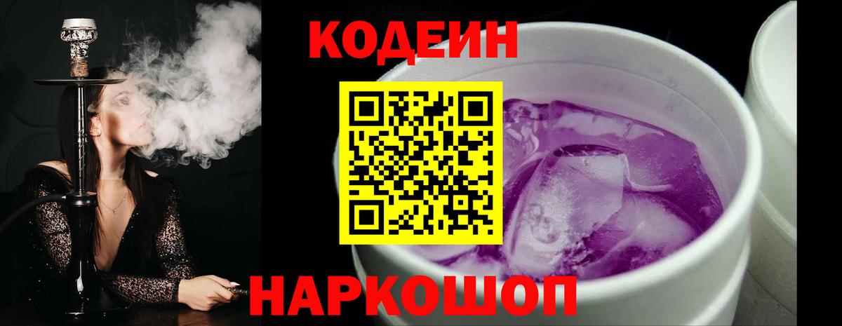 Codein Purple Drank Балтийск