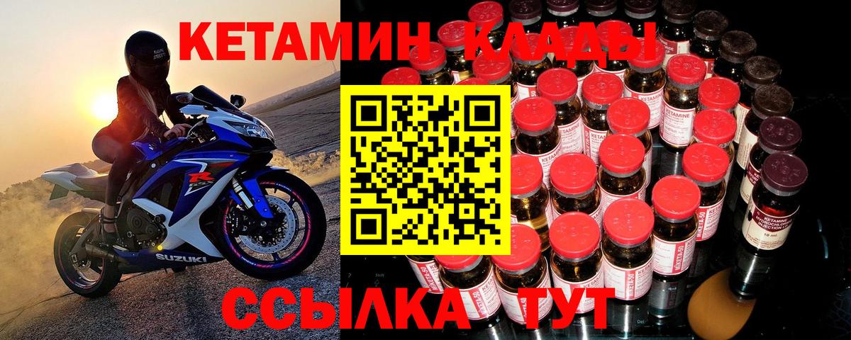 КЕТАМИН VHQ Балтийск